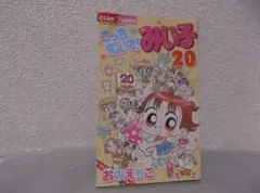 2026年最新】こっちむいて!みい子の人気アイテム - メルカリ