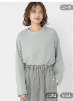 完売品　ロンTメッシュプルオーバーセットアイテム　スタディオクリップ　ミント