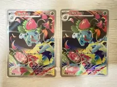 フシギソウ AR 2枚セット