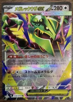 メガレックウザex RR MEGA 拡張パック ストームエメラルダ キラ 05…