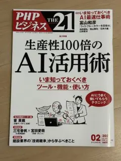 生産性100倍のAI活用術 2026年2月号