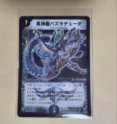 美品【初期2004年】黒神龍バズラデューダ - メルカリ