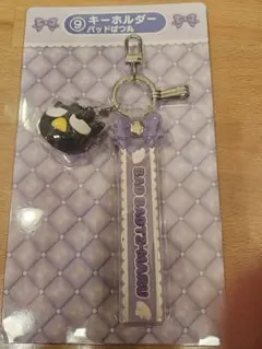 サンリオ当たりクジ　バッドバツマル　 キーホルダー