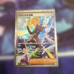 グラジオの決戦 SAR M 拡張パック アビスアイ 116/081 - メルカリ