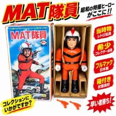 帰ってきたウルトラマン MAT隊員 ヘルメット 昭和レトロ - メルカリ