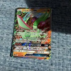 フライゴンGX RR SM12 オルタージェネシス 044/095
