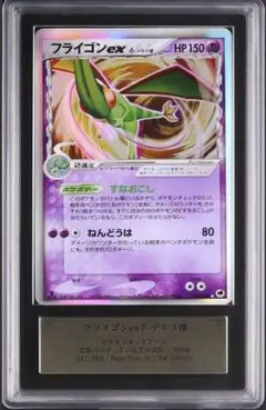 フライゴンex δ-デルタ種 ☆ PCG 拡張パック さいはての攻防 037