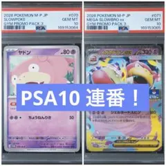 PSA10 ヤドン ヤドラン Pokemon GO 連番 ポケモン ポケカ - メルカリ