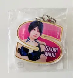 【DMMオンクレ限定】 スターダム　安納サオリ　イニシャルキーホルダー