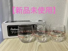 リラックマ グラス 3個セット