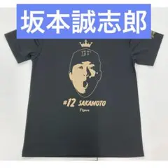 2025年最新】坂本誠志郎 ユニフォームの人気アイテム - メルカリ