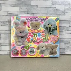 【新品未開封】まげて ねじって！ ふわもこモールドール