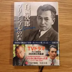 プリンシプルのない日本