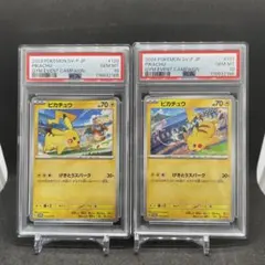 【PSA10連番】ピカチュウ ジムプロモ げきとうスパーク 2023&2024