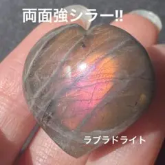 【レア!!ピンクシラー】両面強シラー!! ラブラドライト