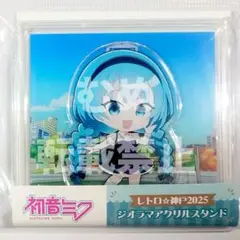 初音ミク　レトロ⭐︎神戸　2025 ジオラマアクリルスタンド　ミク