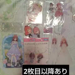 五等分の花嫁アクスタ キーホルダー カード クリアファイル 五月 三玖 一花など