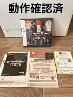 動作確認済、DEATH NOTE Lを継ぐ者 ニンテンドーDS