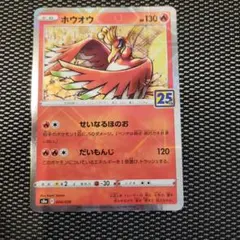 2026年最新】ホウオウ 25thの人気アイテム - メルカリ