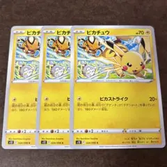 ピカチュウ3枚　ピカストライク