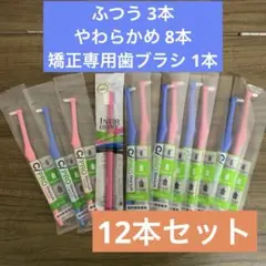 CiPRO ワンタフト歯ブラシ ふつう/やわらかめ 他 まとめ売り 12本セット