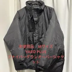 未使用品　YARD PLUS ファイバーダウンオーバージャケット　Mサイズ