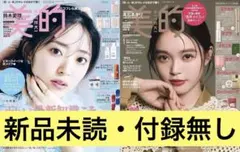 【新品未読】美的1月号&11月号セット