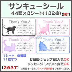 【203T】ねこ 動物 サンキューシール　ケアシール　宛名シール　差出人シール