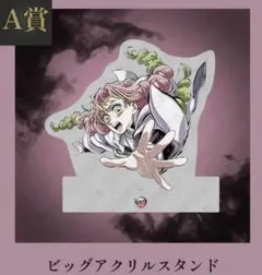 2026年最新】甘露寺蜜璃 アクリルスタンド ビッグの人気アイテム