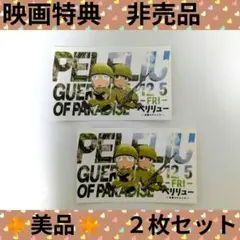 ✅️映画非売品特典「ペリリュー　ー楽園のゲルニカー」ステッカー・シールセット２枚