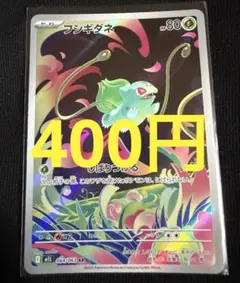 2026年最新】フシギダネARの人気アイテム - メルカリ