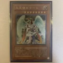 ま*供様 遊戯王 大天使ゼラート 308-034 - メルカリ