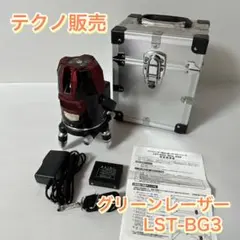 LST-BG6 テクノ販売 未開封 グリーンレーザー墨出し器 限定モデル 
