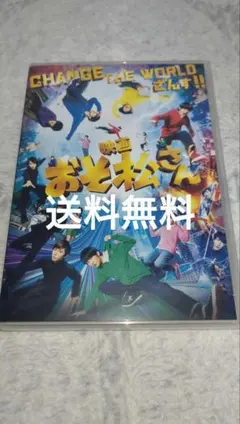 映画 おそ松さん DVD