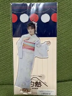 【連休限定価格】つばきファクトリー 小野田紗栞 FSK 灼熱 2023 浴衣
