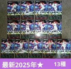 最新2025年★13種 プロスピA カルビー プロ野球 チップス カード