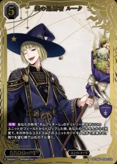 ツイステ　ビルディバイドブライト　SSR ルーク