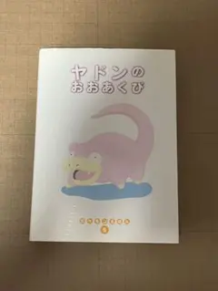 2026年最新】ポケモンえほん ヤドンの人気アイテム - メルカリ