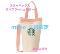 ☆STARBUCKS☆スターバックス 新品未使用 ボトルショルダーバッグ