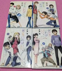 【全初版】妹さえいればいい　15冊セット　特典付き Amazon.co.jp: 妹さえいればいい。 (ガガガ文庫) 電子書籍: 平坂読