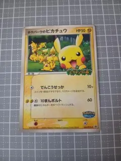 ポケパークのピカチュウ PROMO PCG-Pプロモカード 043/PCG-P