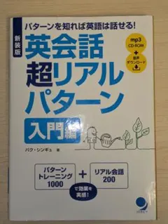 英会話超リアルパターン