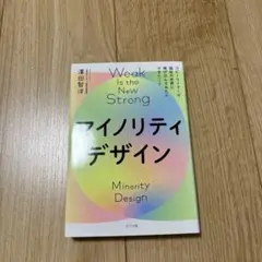 マイノリティデザイン