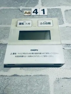 CHOFU 長府製作所 CMR-2203 給湯器リモコン - メルカリ