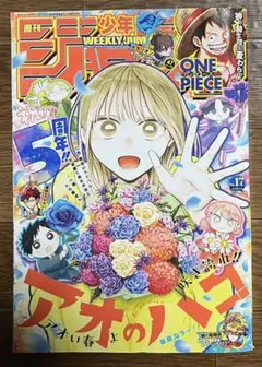 週刊少年ジャンプ 2026年17号 付録付き アオのハコ 匿名配送 - メルカリ