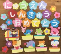 入園・進級★おめでとう壁面★どうぶつ☆汽車②