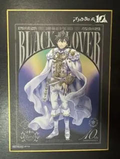 ブラッククローバー展 ブラクロ展 入場特典 色紙 ユノ アスタ 10周年