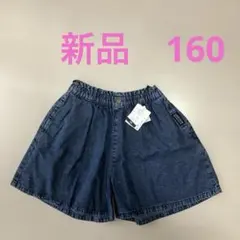 タイムセール　新品未使用　160 ハーフパンツ　キュロット
