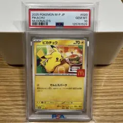 PSA10】ピカチュウ マクドナルド プロモ ポケモンカード - メルカリ