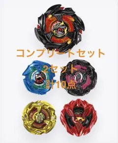 ベイブレードＸ　ランダムブースター　Vol.9 コンプリートセット　2セット